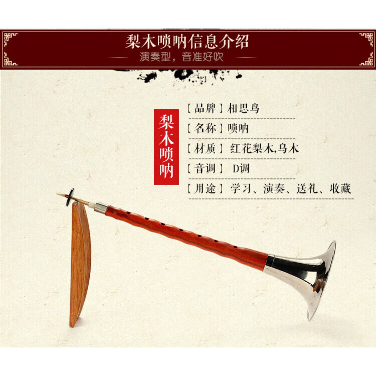 Ebony Wood Suona Horn D Key Co - Musical Instrument In Chinese 评论和价格